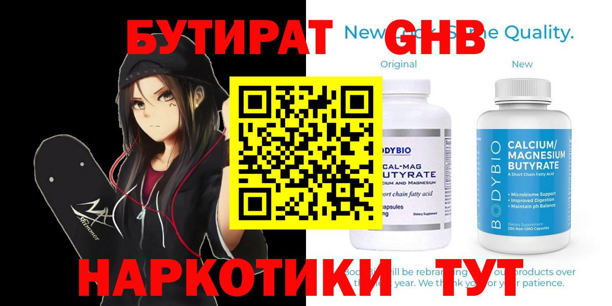 БУТИРАТ 99% Котельники