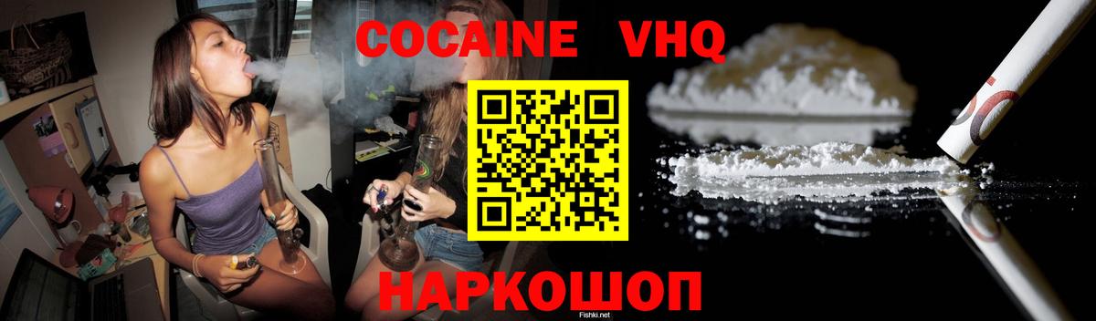 Кокаин Колумбийский  Вход с VPN  Cocaine  Котельники  КОКАИН Колумбийский 