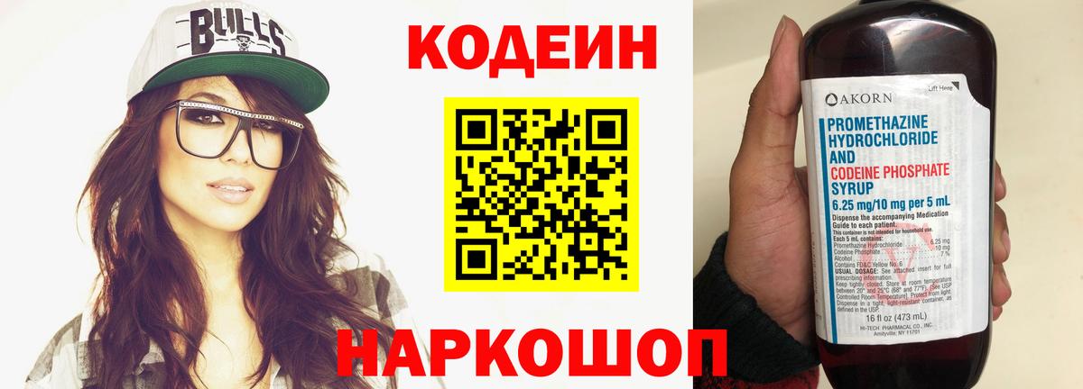 Codein напиток Lean (лин)  Codein Purple Drank  Вход с VPN  Котельники 
