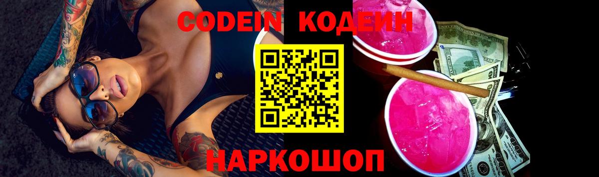Кодеиновый сироп Lean напиток Lean (лин) Котельники