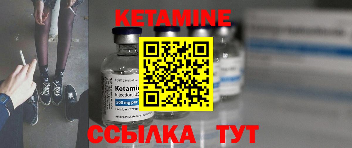 Кетамин VHQ  Вход с VPN  Котельники 