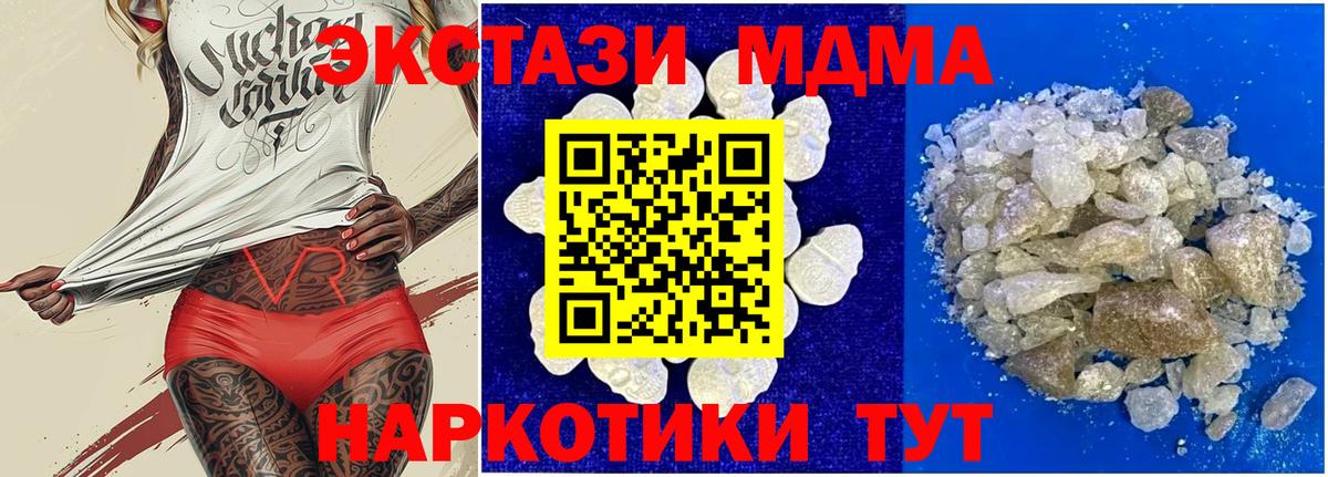 MDMA Molly  МДМА кристаллы  МДМА  Вход с VPN  Котельники 