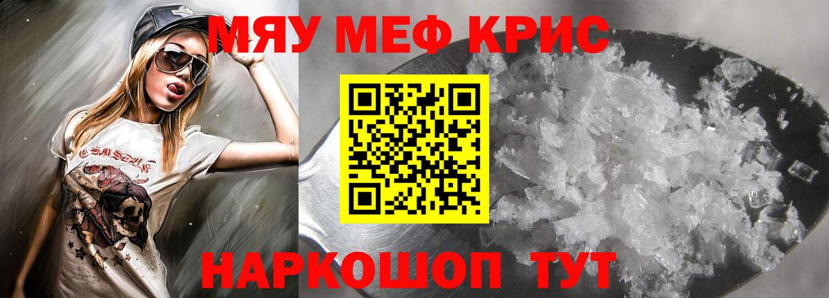 Меф мяу мяу кристаллы Котельники