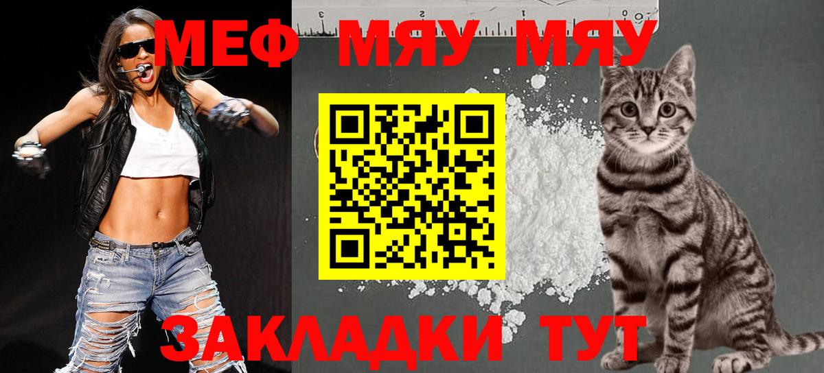 МЯУ-МЯУ mephedrone  Вход с VPN  что такое   Котельники  МЕФ  МЕФ 