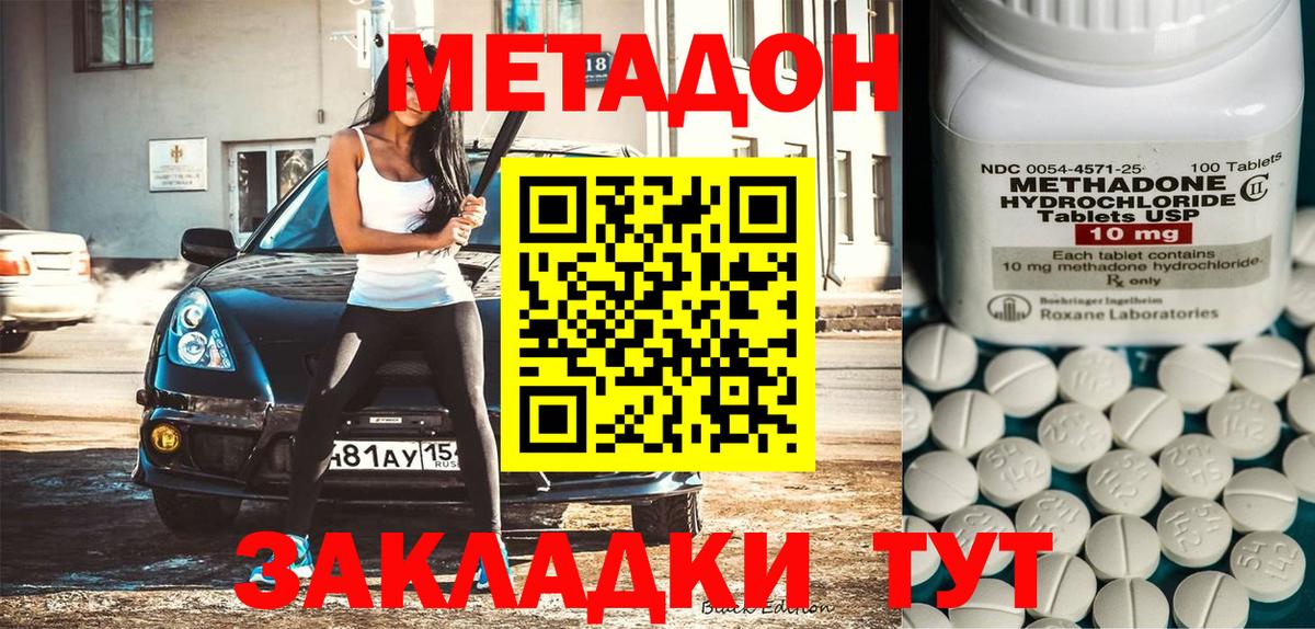 Метадон кристалл Котельники