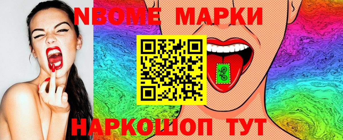 Марки 25I-NBOMe 1,5мг Котельники